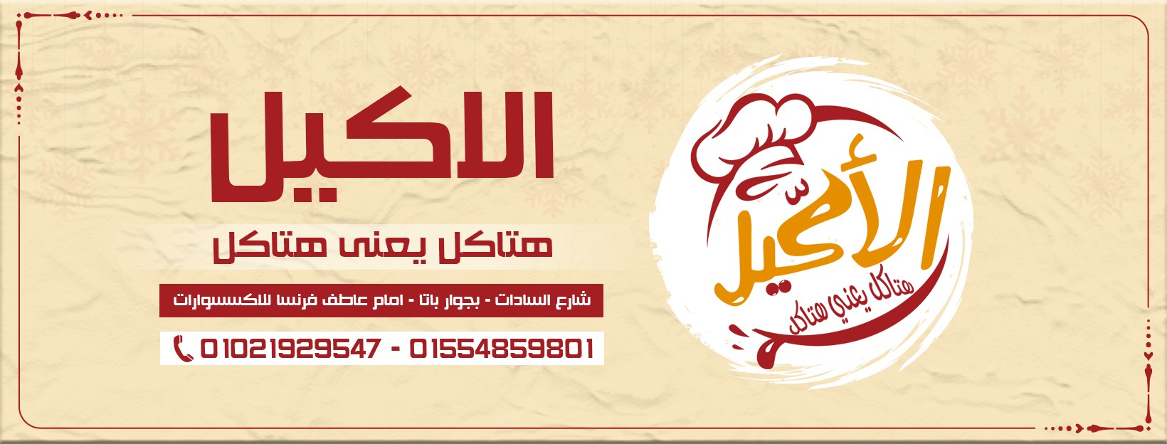 صور مطعم الأكيل أسيوط