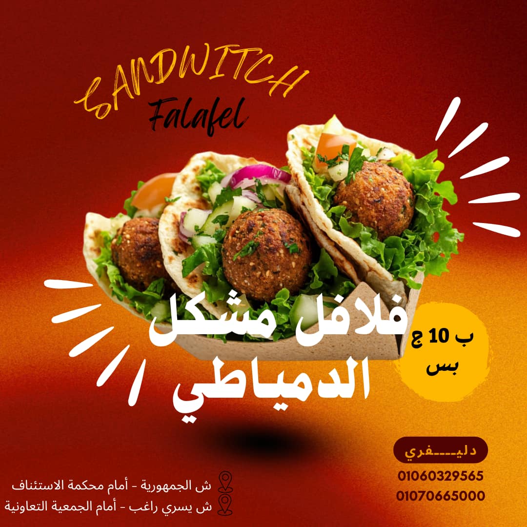 صور مطعم الدمياطى أسيوط