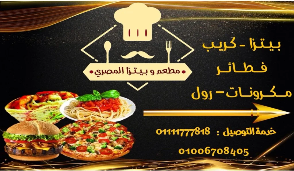 مطعم المصري أسيوط في مطاعم شارع الهلالي أسيوط