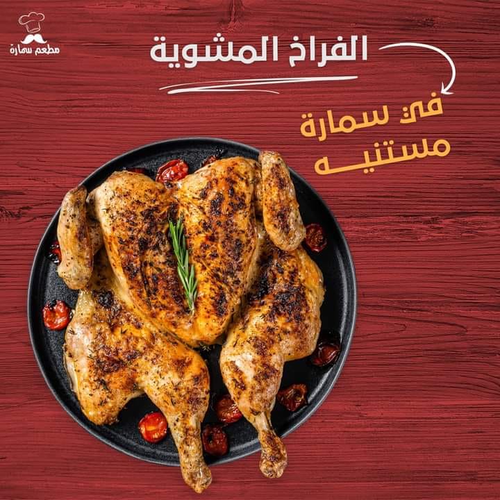 كبابجي سمارة أسيوط من مطاعم شارع الهلالي أسيوط