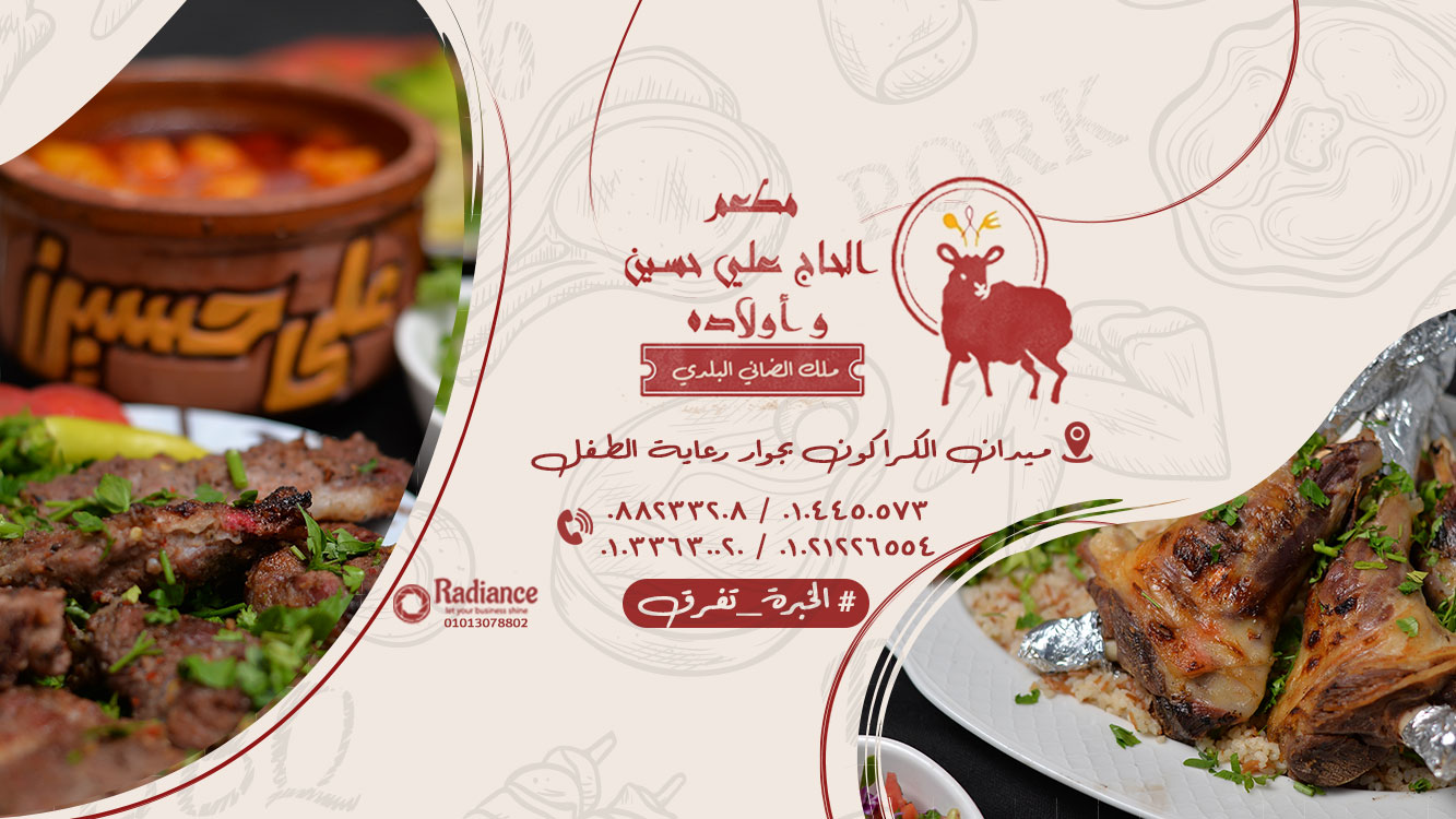 صور مطعم كبابجي على حسين أسيوط