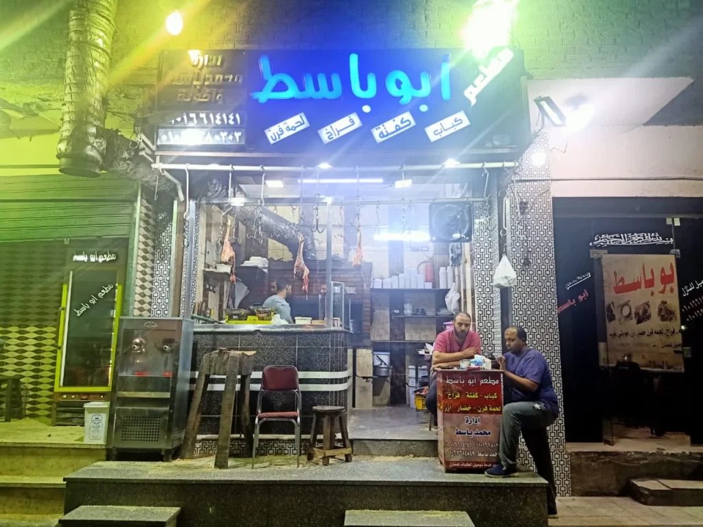كبابجي أبوباسط من مطاعم أسيوط 24 ساعة