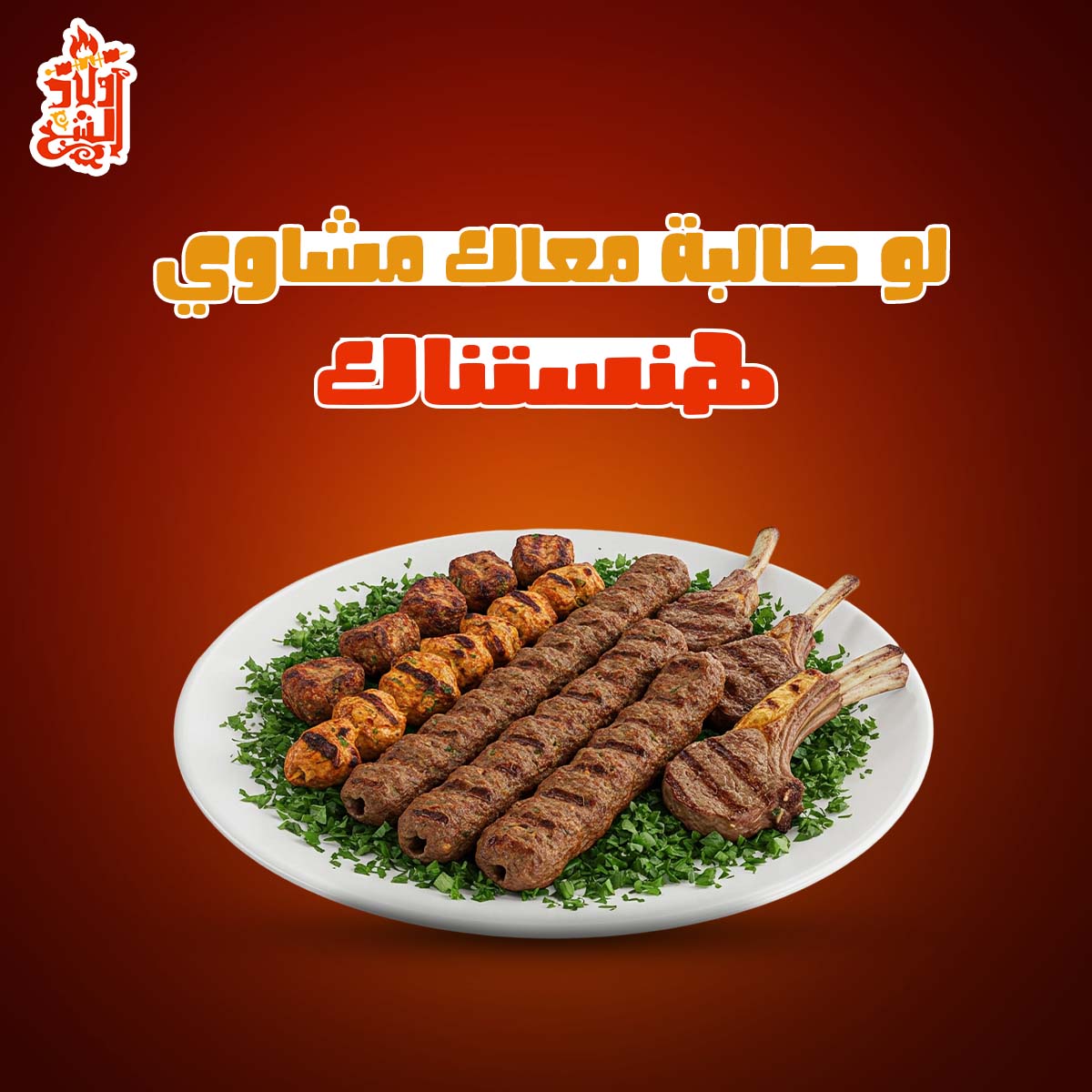 صور مطعم أولاد الشيخ أسيوط