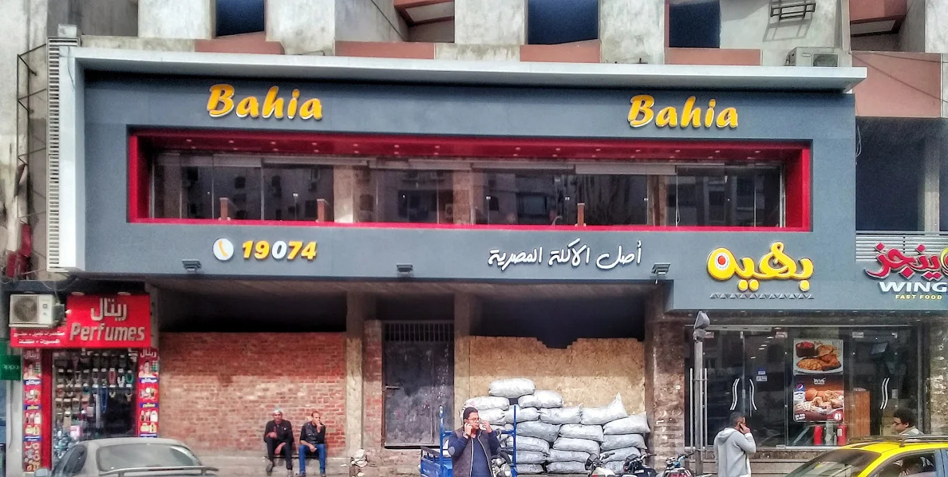 صور مطعم بهية أسيوط