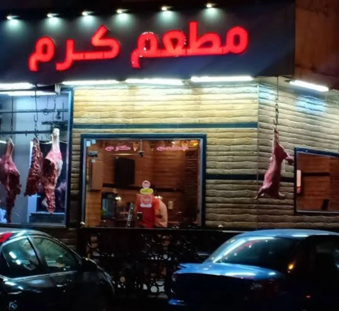 مطعم كرم أسيوط من مطاعم أسيوط