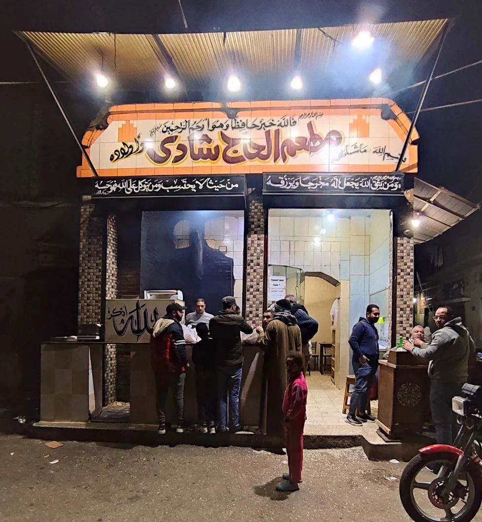 مطعم شادي أسيوط من مطاعم وكافيهات أسيوط