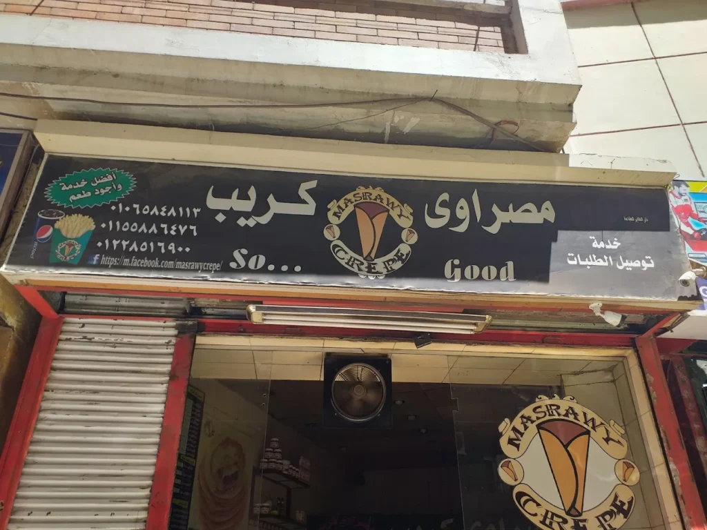 مصراوي كريب أسيوط من مطاعم كريب أسيوط