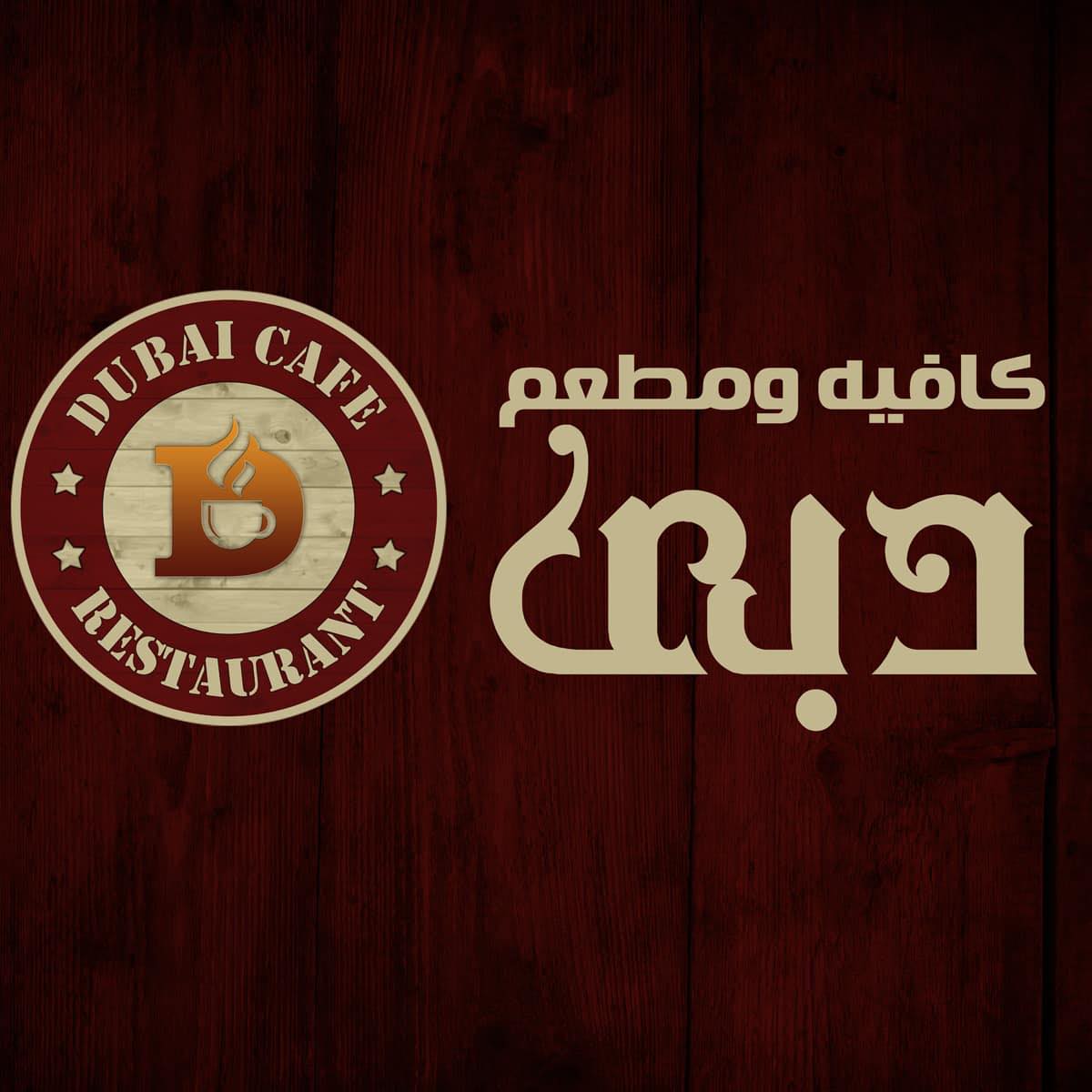 صور كافيه ومطعم دبي أسيوط