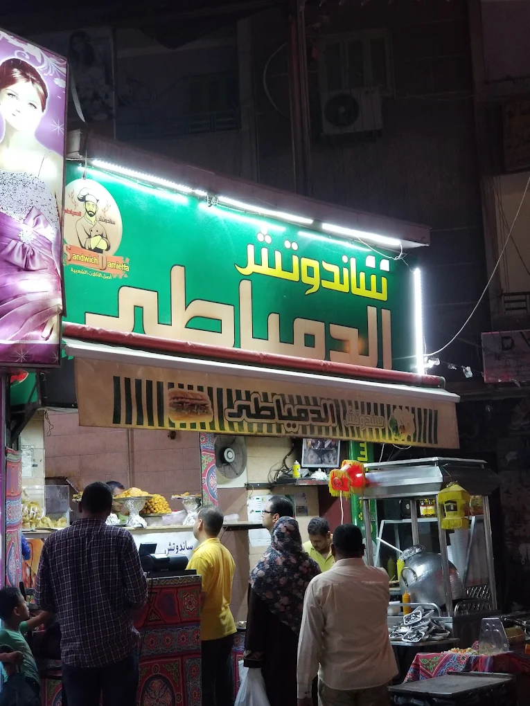 محلات شارع الجمهورية أسيوط مطعم الدمياطي