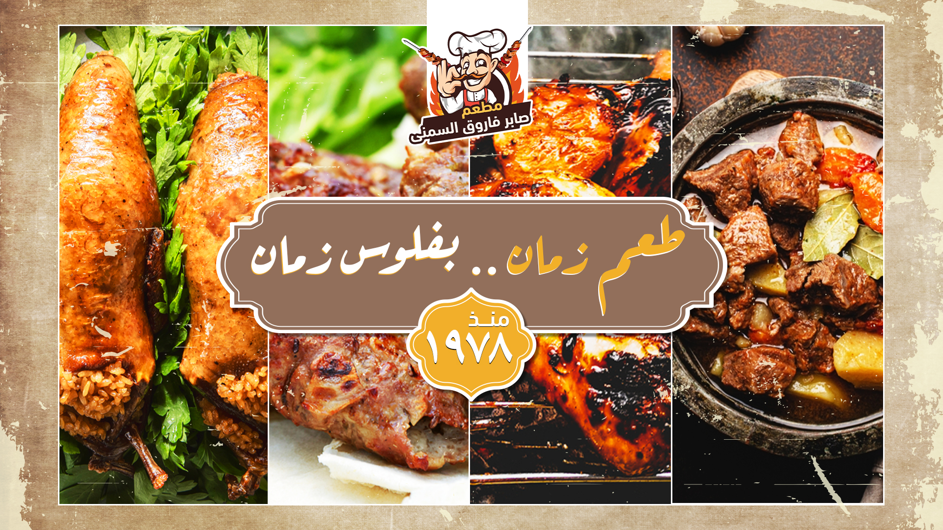 صور مطعم فاروق السمني أسيوط