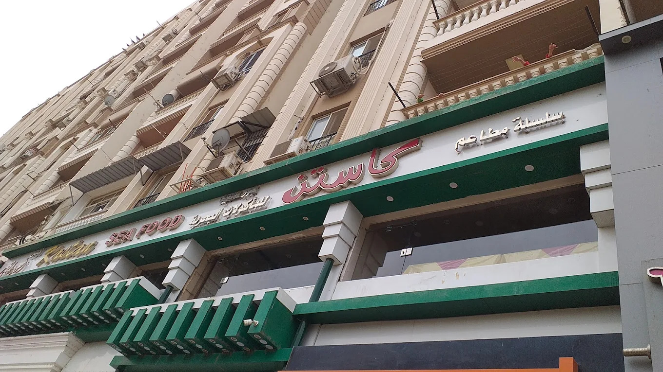 صور مطعم كاستن للمأكولات البحرية أسيوط