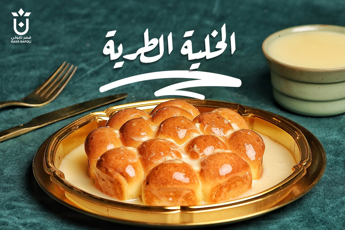 صور حلواني قصر نابولي أسيوط