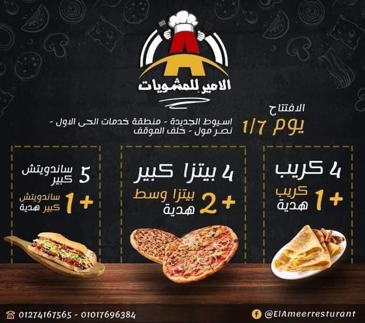 مطعم الأمير للمشويات من مطاعم في أسيوط الجديدة