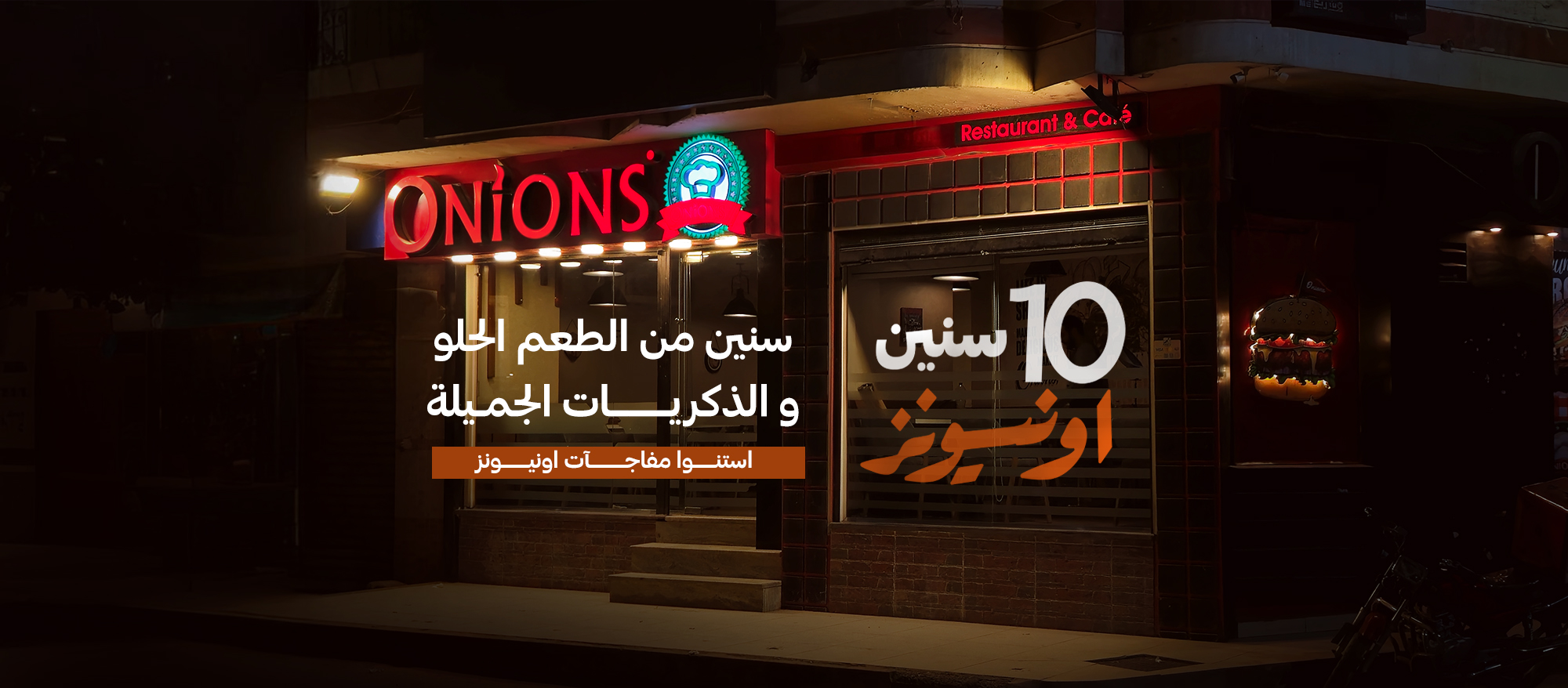 صور مطعم اونيون أسيوط