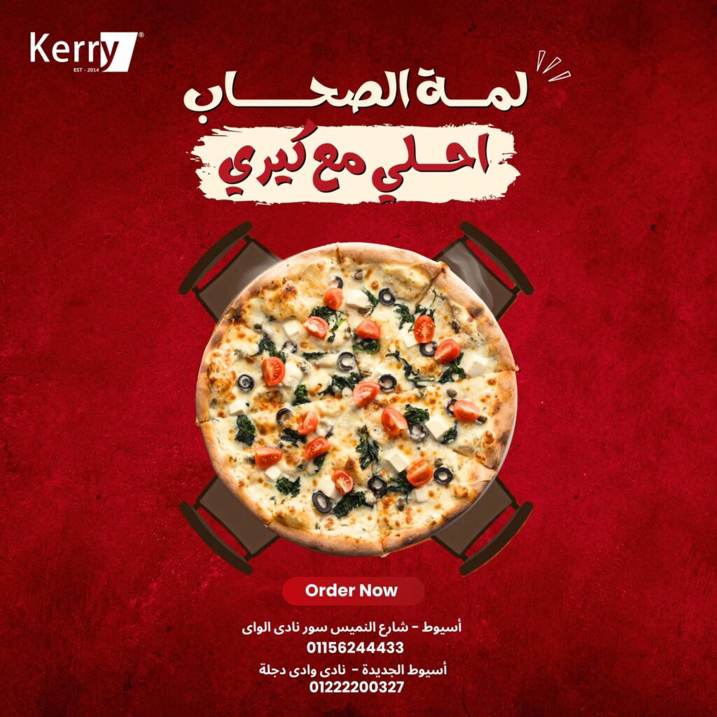 مطعم كيري أسيوط من مطاعم أسيوط بيتزا