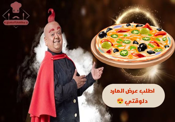 مطعم المصري أسيوط من مطاعم بيتزا في أسيوط