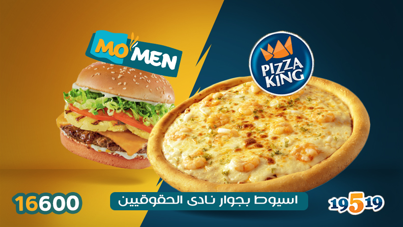 مطعم مؤمن أسيوط من مطاعم أسيوط بيتزا