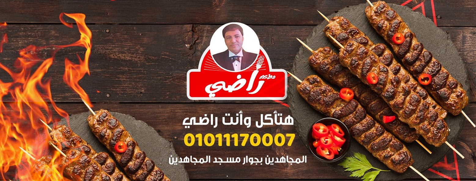 صور مطعم راضي بأسيوط