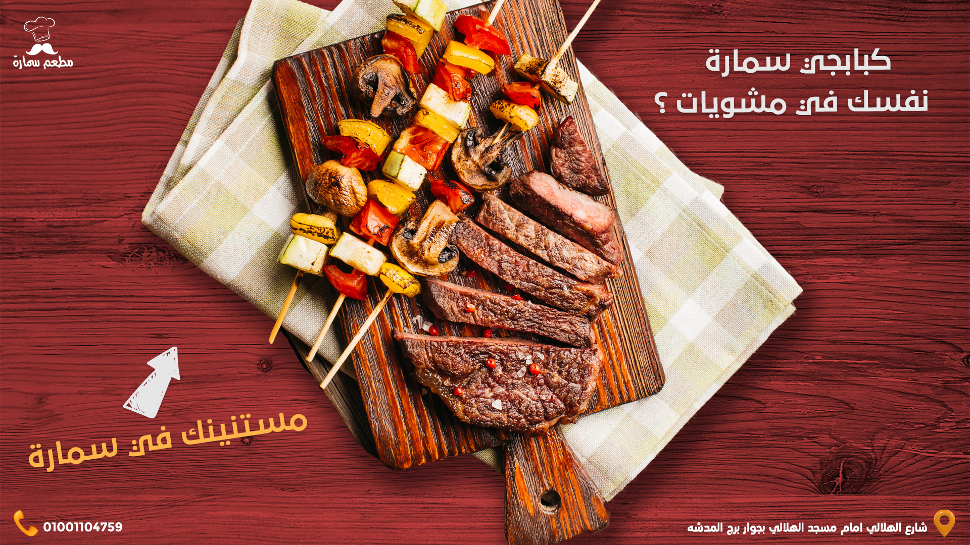 صور مطعم كبابجى سمارة أسيوط