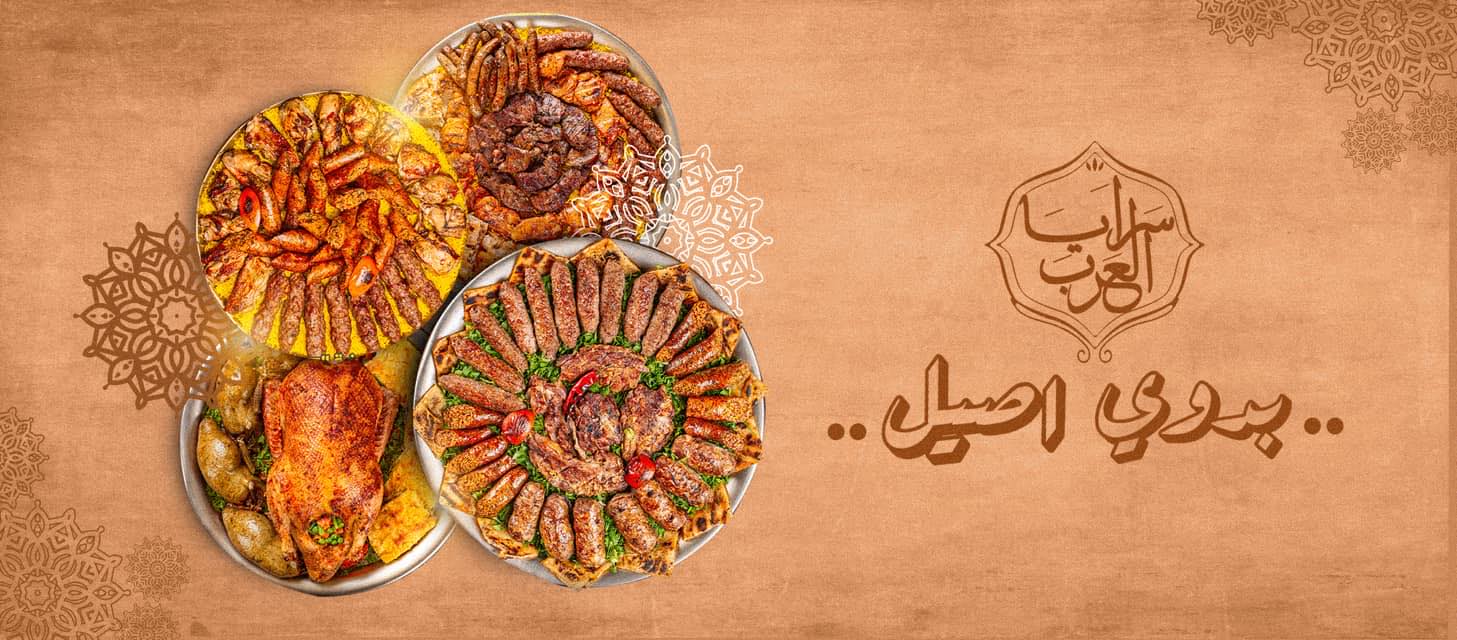 صور مطعم سرايا العرب أسيوط