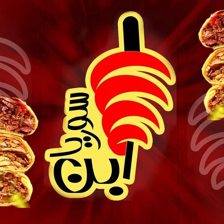 مطعم ابن سوريا من مطعم سوري في أسيوط