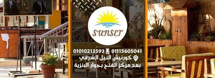 صور كافيه صن ست أسيوط