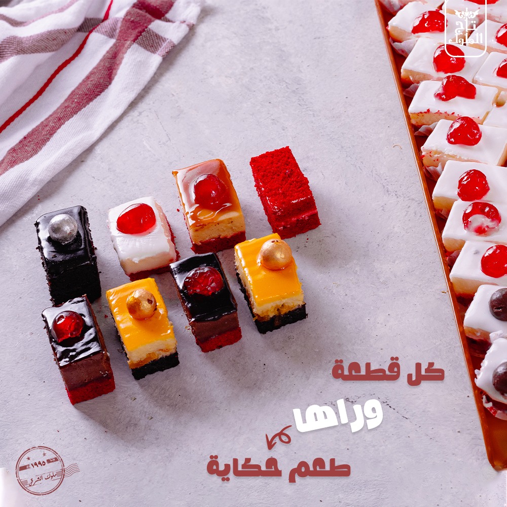 حلواني تاج الملوك من محلات الحلويات في أسيوط