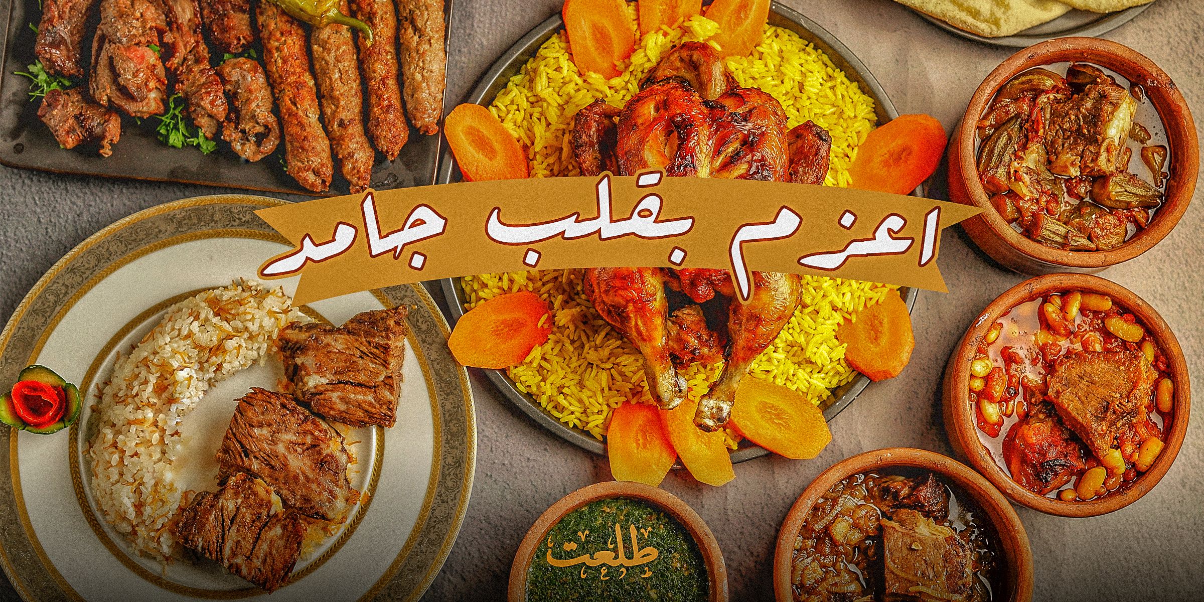 صور مطعم طلعت أسيوط