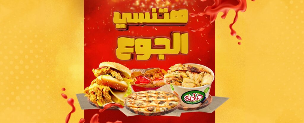 مطعم صلصة ضمن ارخص مطاعم في أسيوط