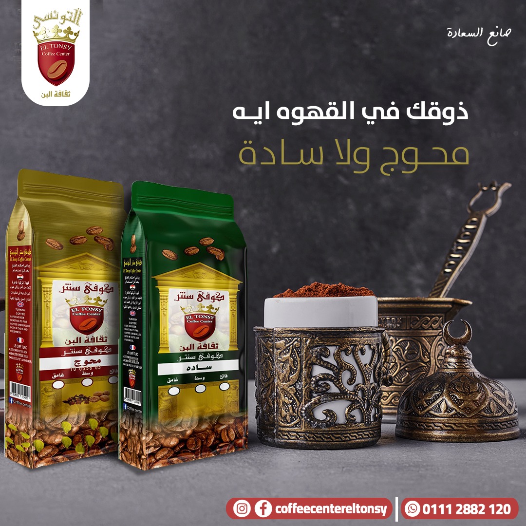 صور كوفي سنتر  التونسي أسيوط