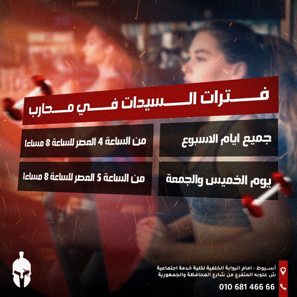 محارب جيم - جيم نسائي في أسيوط