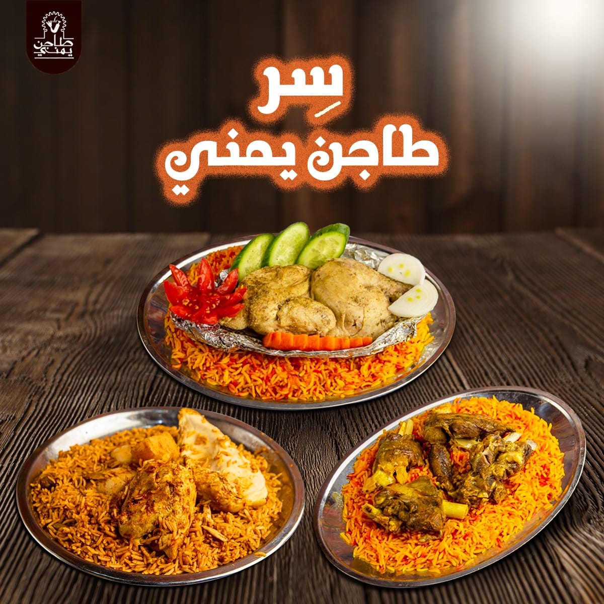 صور مطعم طاجن يمني أسيوط