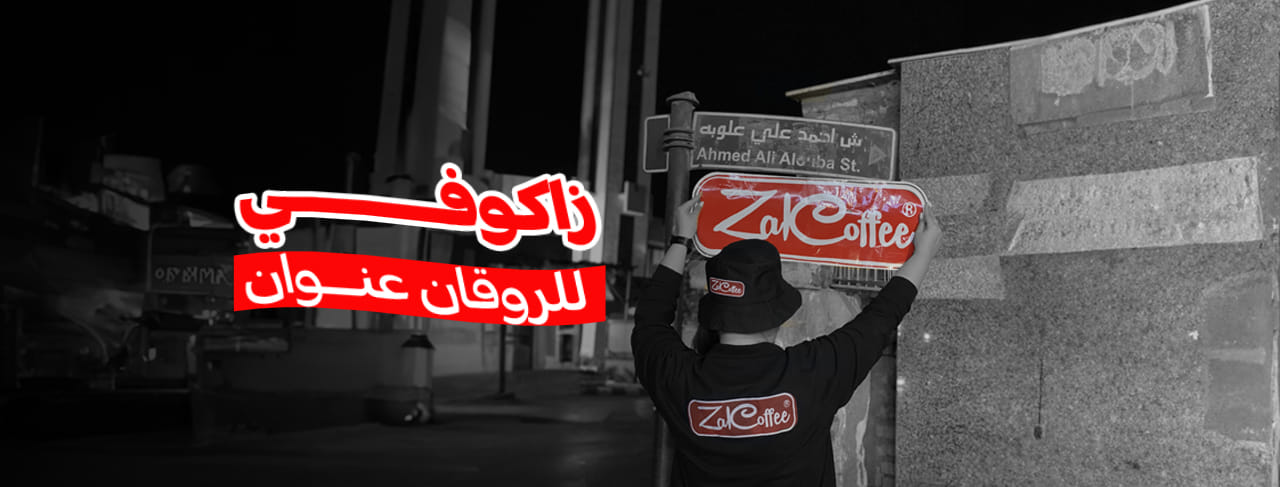 صور زاكو كافيه أسيوط