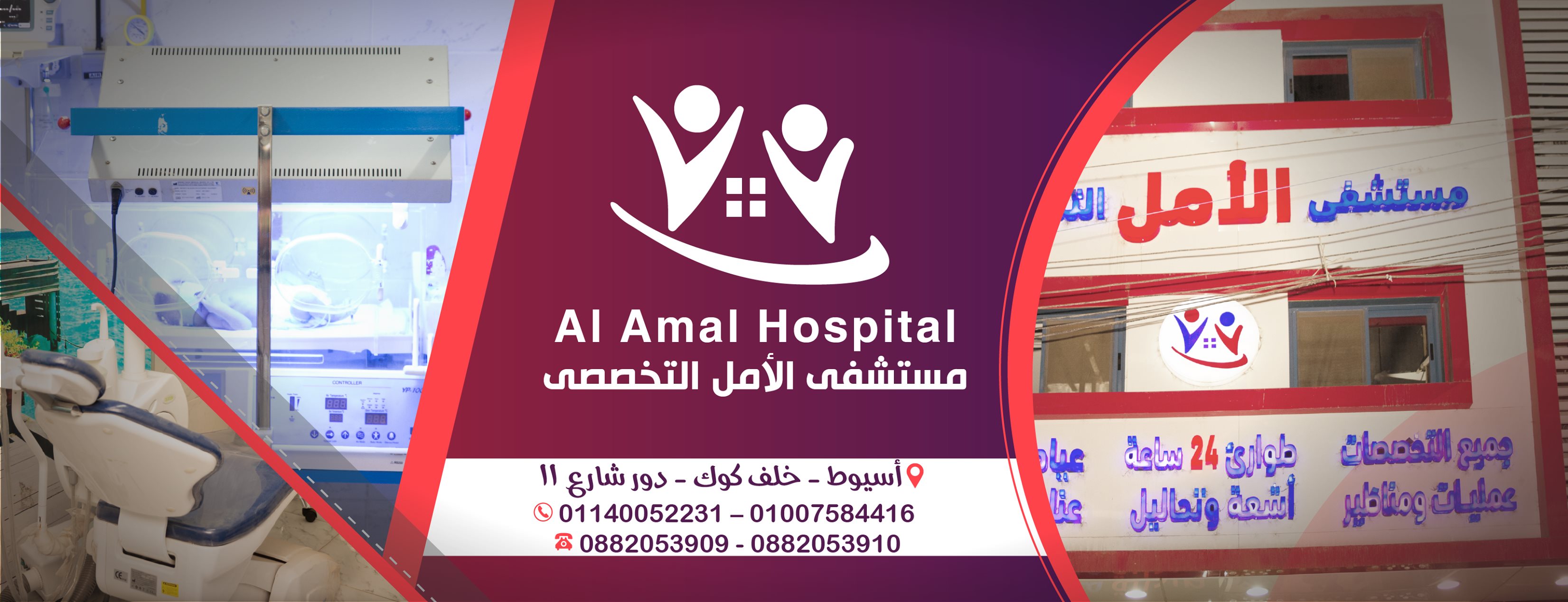 صور مستشفى الأمل أسيوط