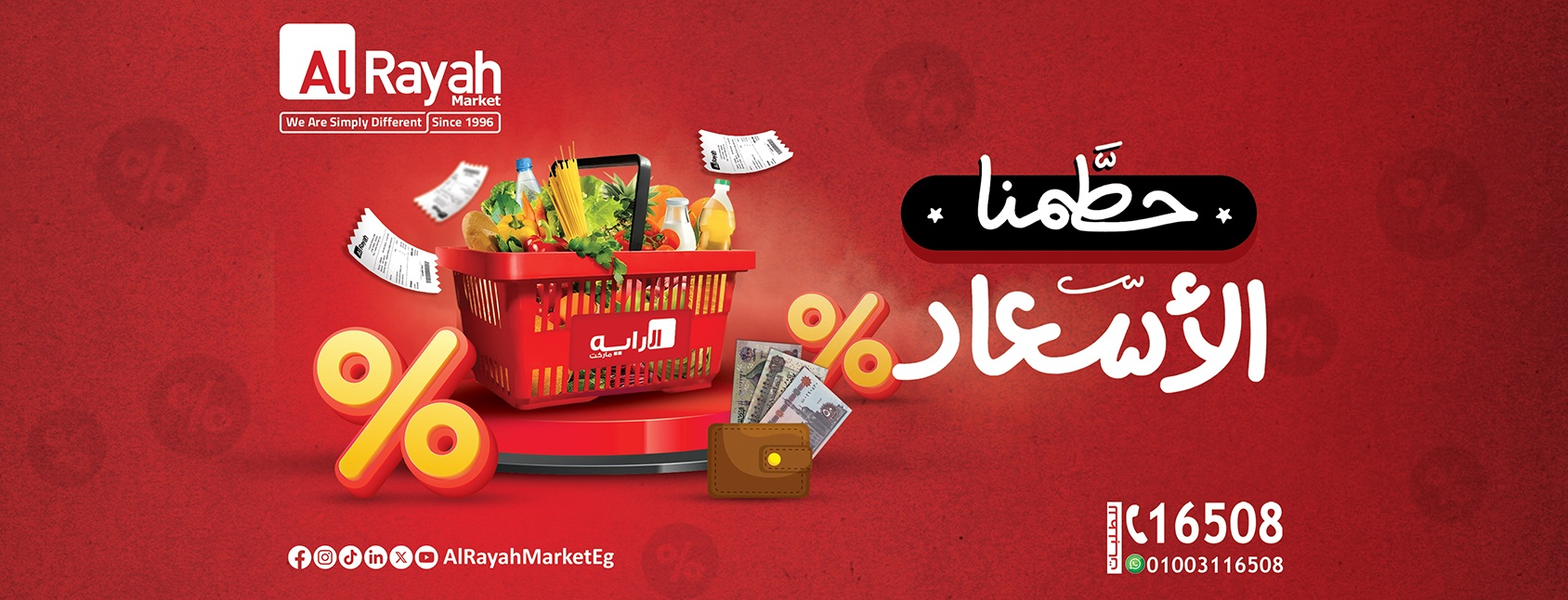 صور الراية ماركت أسيوط