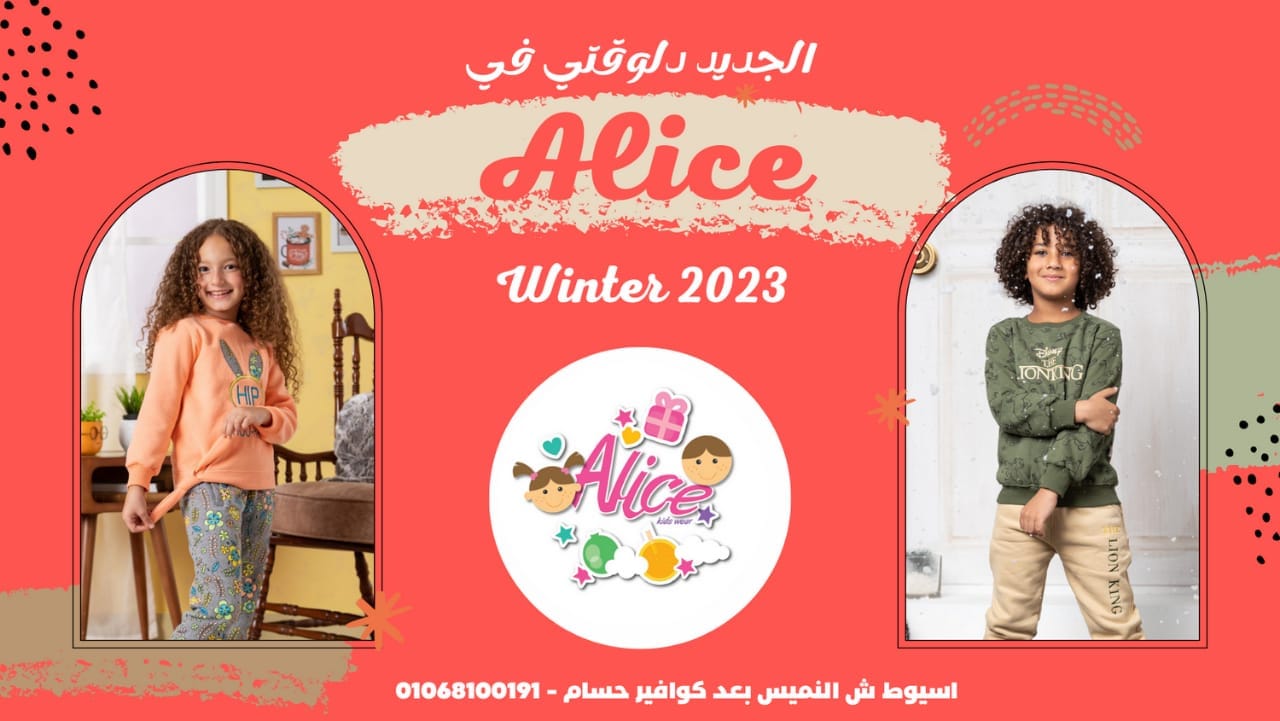 صور ALICE KIDS – ASYUT