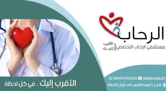 صور مستشفى الرحاب أسيوط