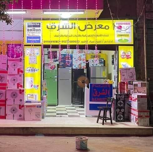 صور معرض الشرق أسيوط