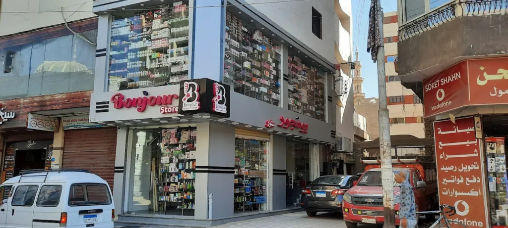 بونجور ستور للتجميل محلات مستحضرات التجميل أسيوط