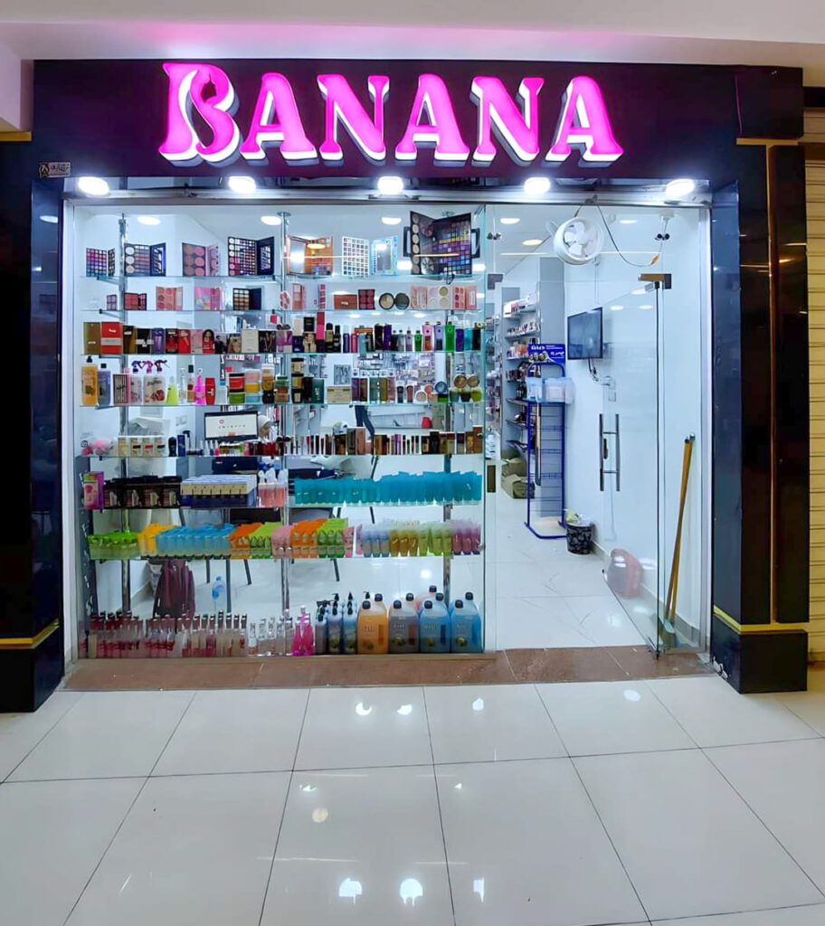 بانانا لمستحضرات التجميل محلات التجميل أسيوط
