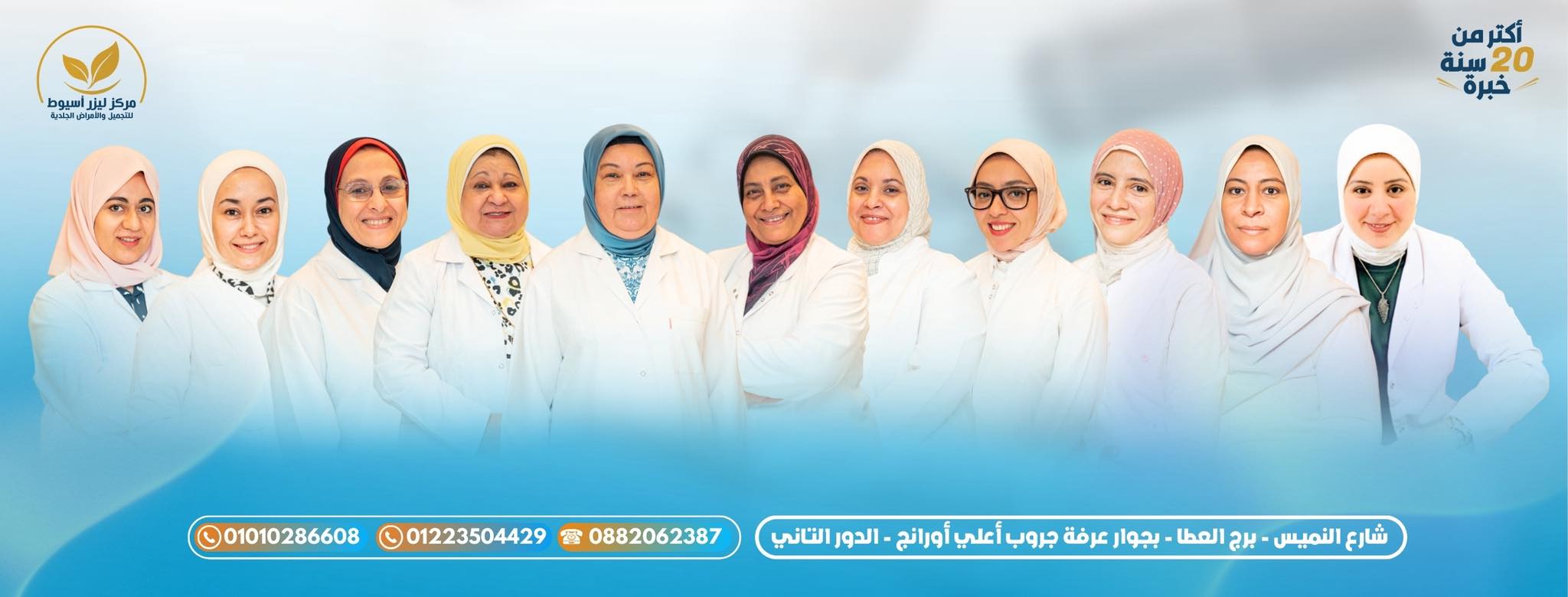 صور مركز ليزر أسيوط