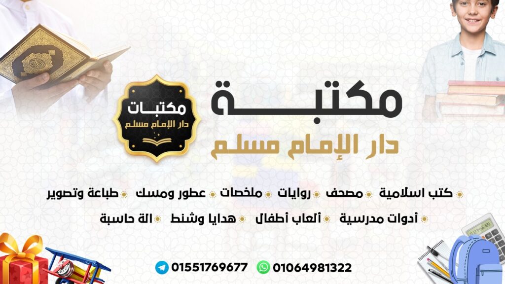 مكتبة الإمام مسلم من مكتبات أسيوط