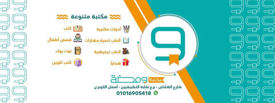 مكتبة ومضة من مكتبات كتب في أسيوط