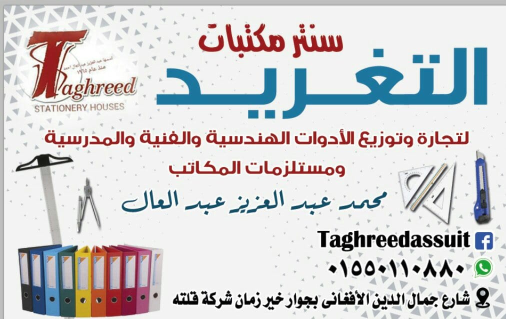 مكتبة التغريد من أماكن بيع الكتب بأسيوط