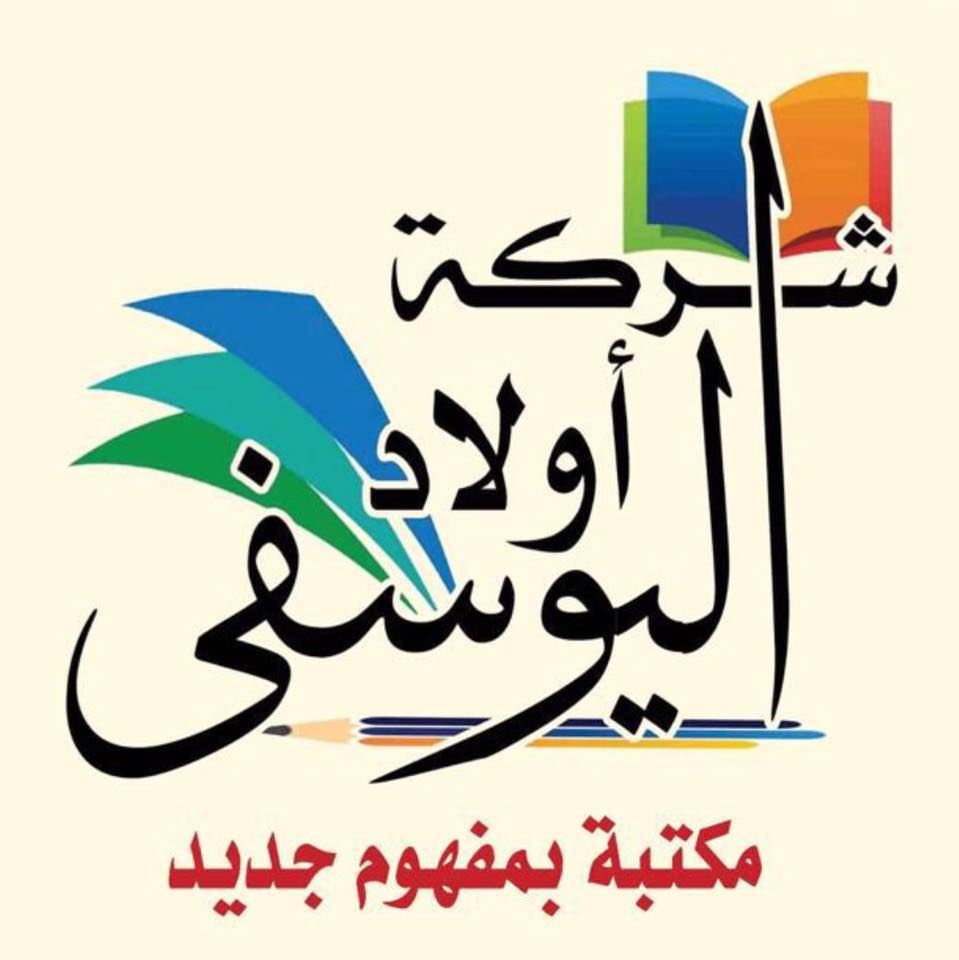 مكتبة اليوسفي أسيوط من مكتبات أسيوط