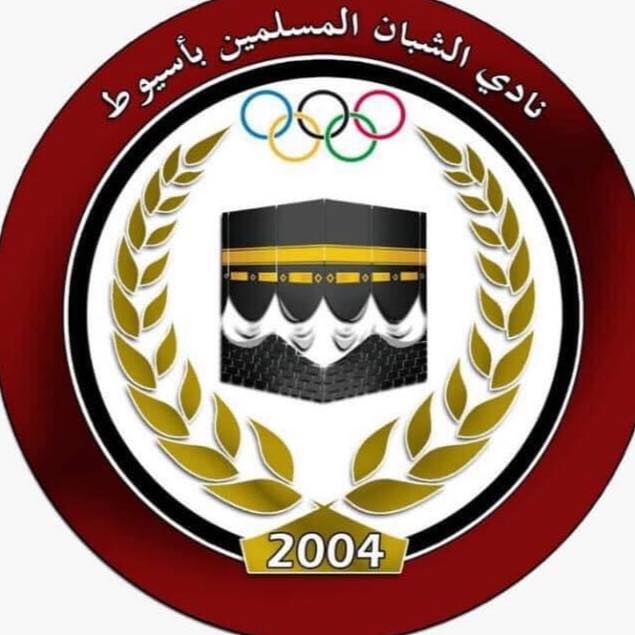 صور نادي الشبان المسلمين أسيوط