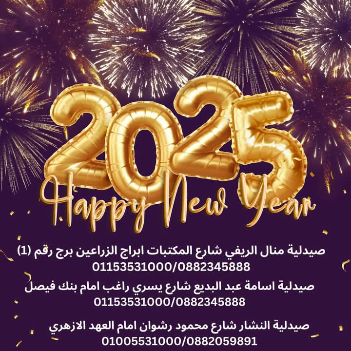 صيدلية الريفي أسيوط - صيدليات توصيل في أسيوط