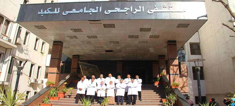 مستشفى الراجحي الجامعي ضمن مستشفيات جامعة أسيوط