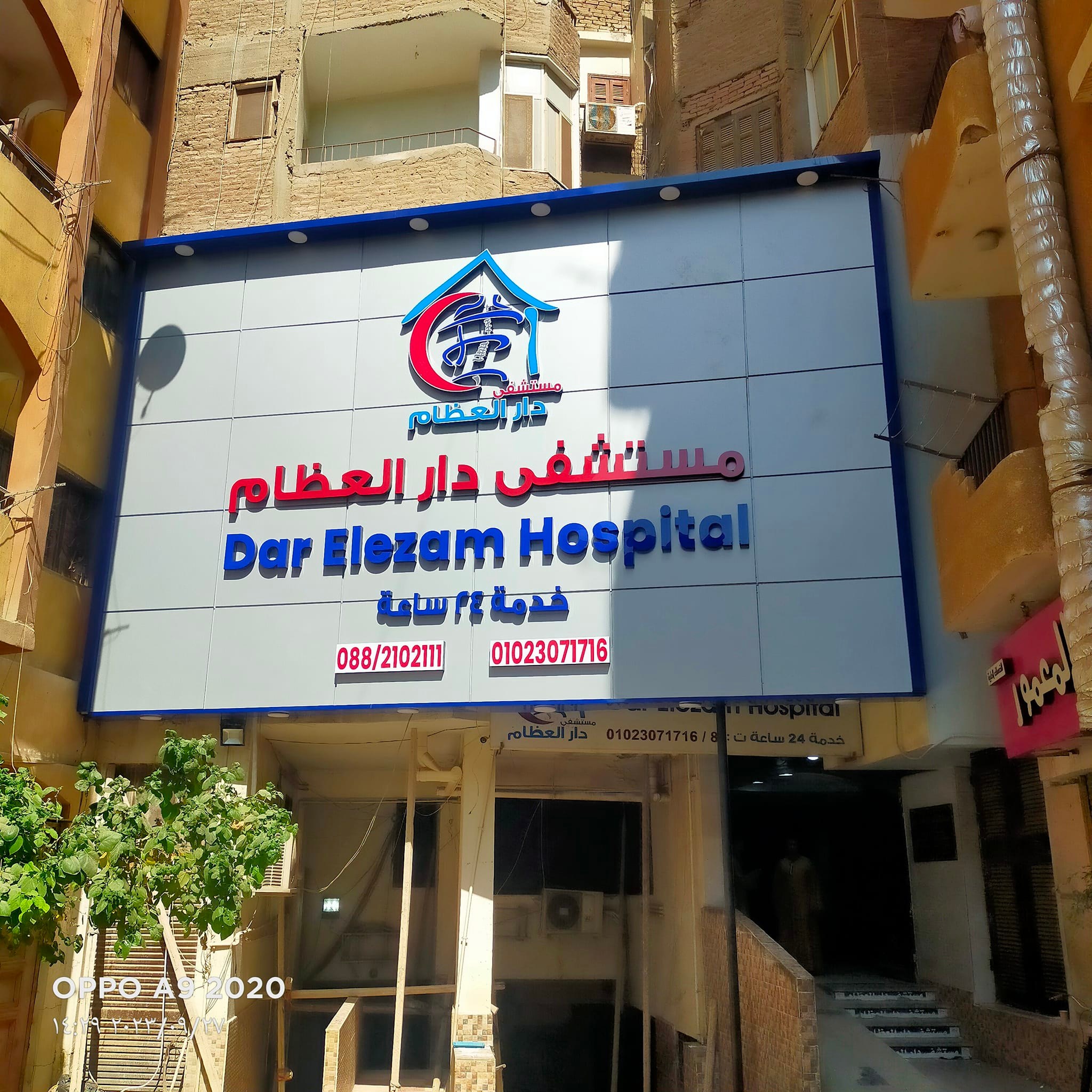 صور مستشفى دار العظام أسيوط