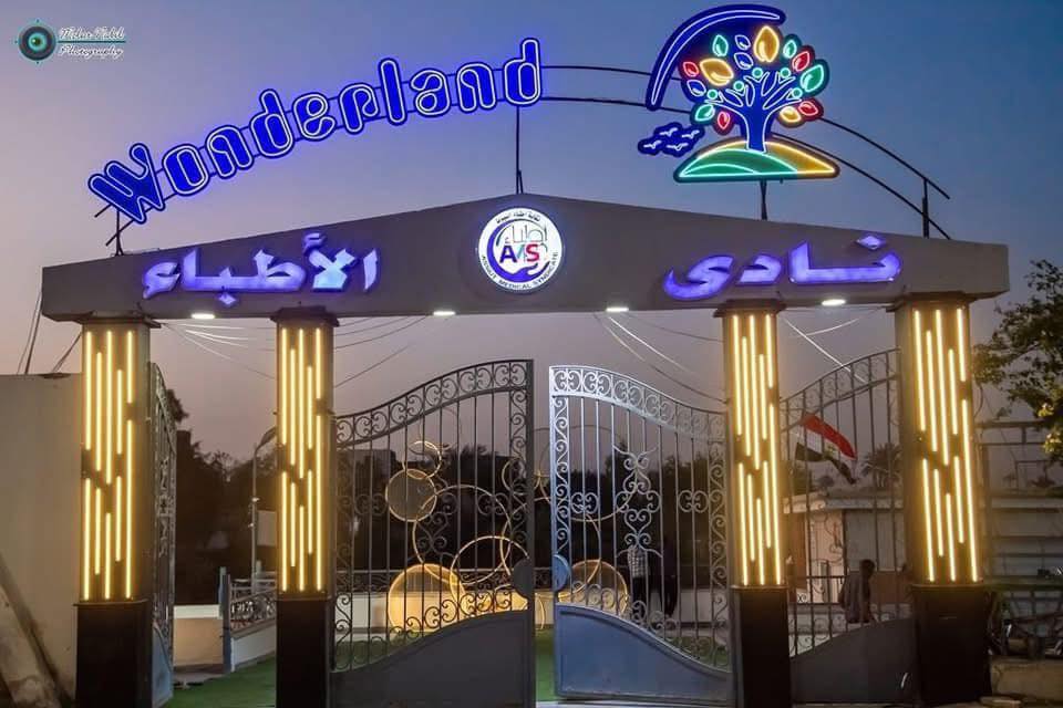 صور نادي الأطباء بأسيوط